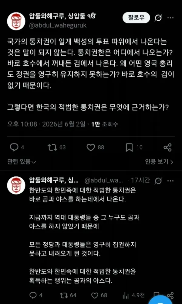 권력의 정당성은 국민에게서 나오지 않는다