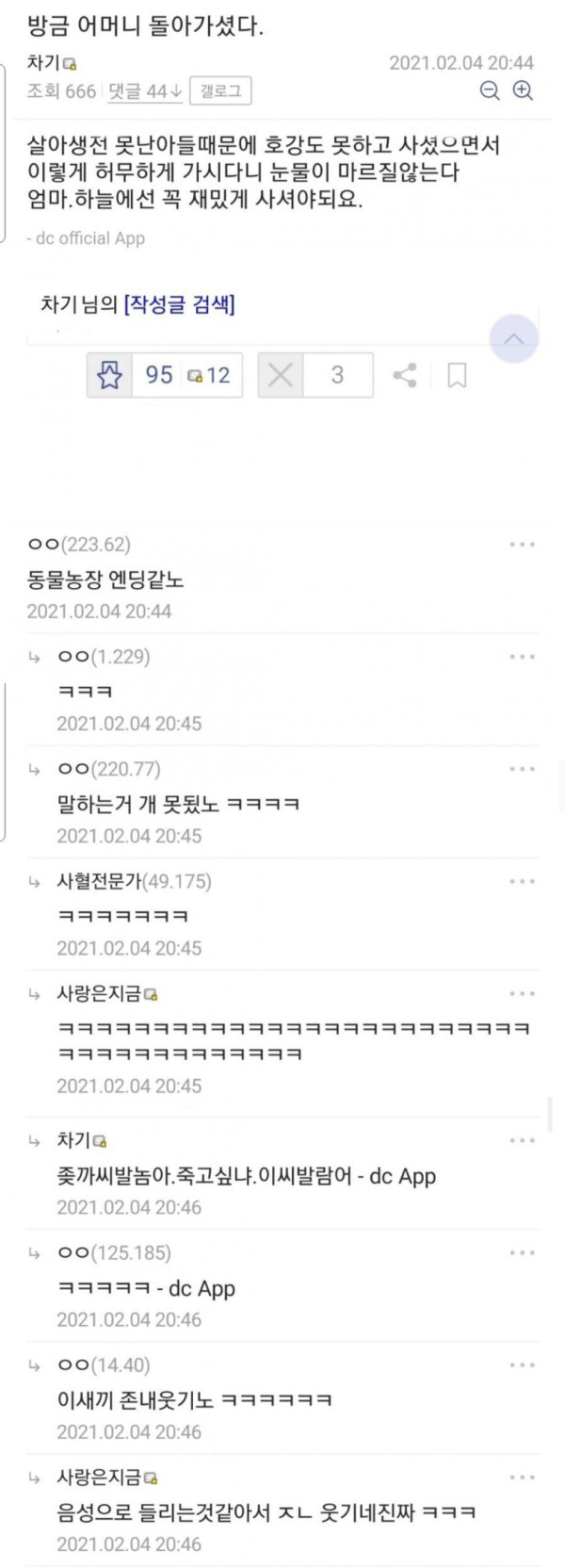 디시식 동물농장 엔딩멘트 ..