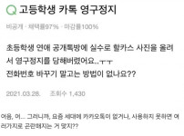 카톡정지