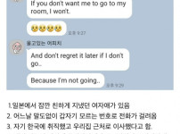 일본에서 알게된 여자가 한국까지 찾아옴