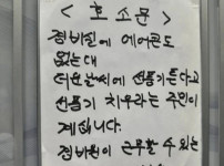  인류애 사라지는 아파트 호소문