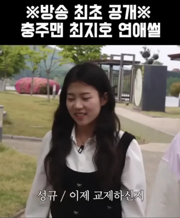 충주걸 최지호 주무관 남자친구 ㄷㄷ