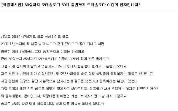30대 중반까지 모태솔로다 이런거 진짜입니까?