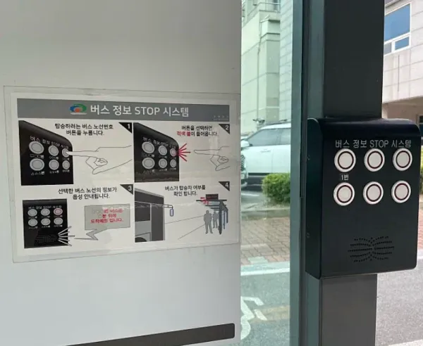 천안 버스 정류장에만 있는 버튼