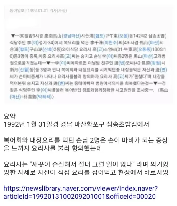 자신의 기술이 모욕당해서 사망한 요리사   음...