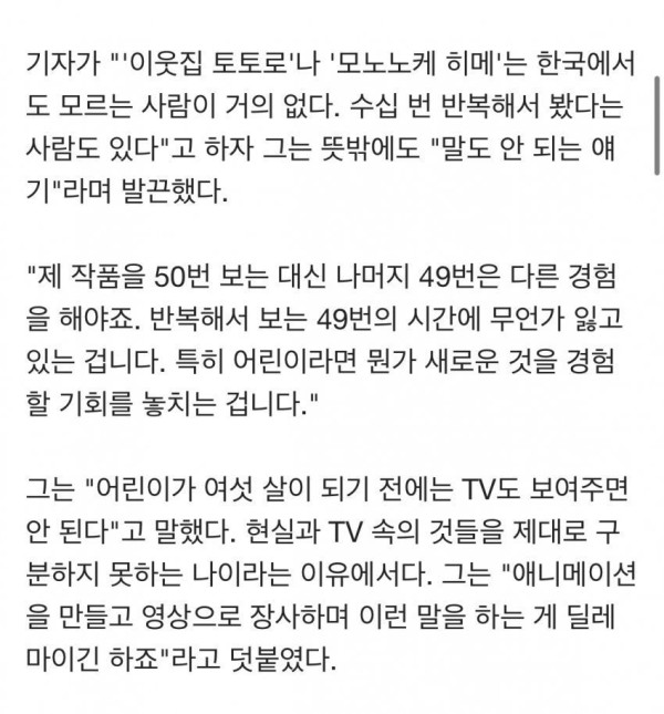미야자키 하야오 제발 내 작품 많이 보지마라