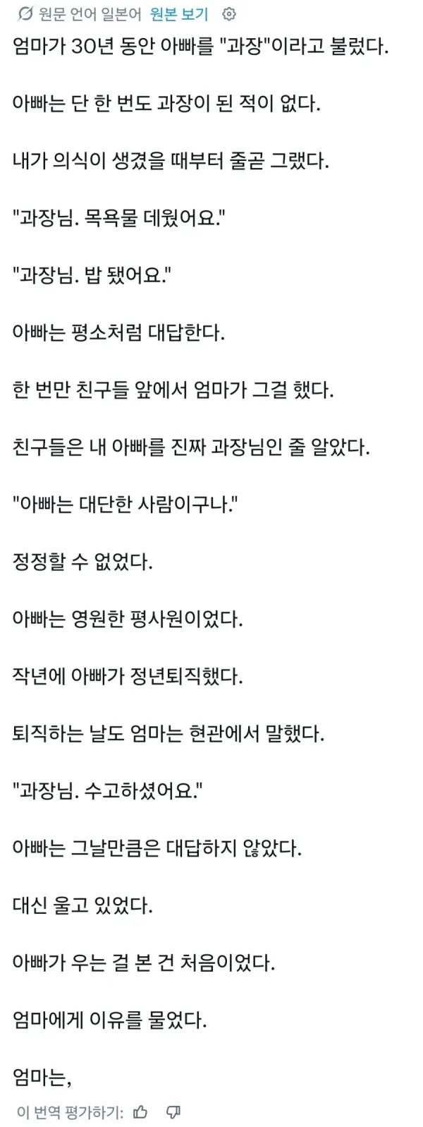 엄마는 아빠를 30년간 과장이라고 불렀다