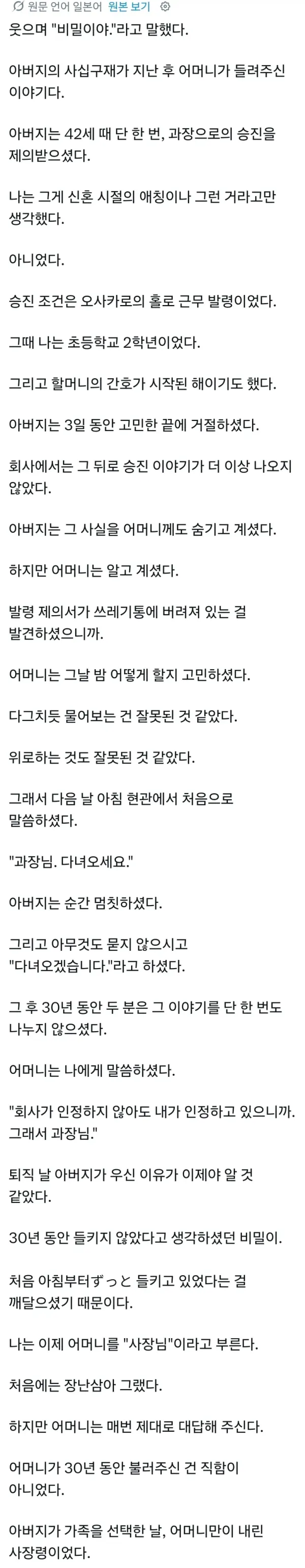 엄마는 아빠를 30년간 과장이라고 불렀다