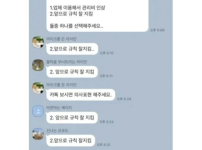 임차인들 기강 잡는 집주인