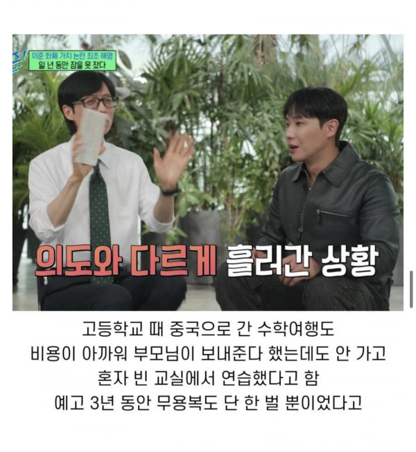 이준이 대학을 한예종으로 간 이유