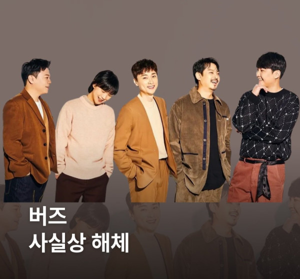 락밴드 버즈 사실상 해체