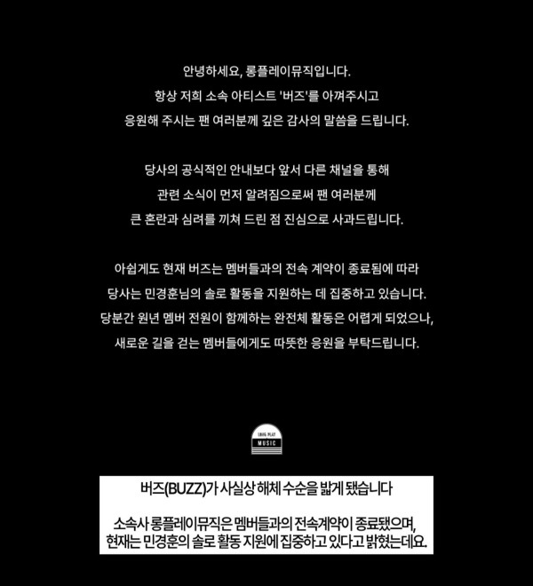 락밴드 버즈 사실상 해체