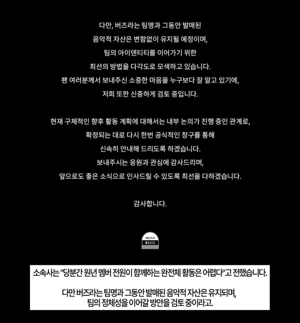 락밴드 버즈 사실상 해체