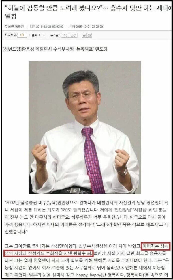 흙수저들이여 노력해봤나요?