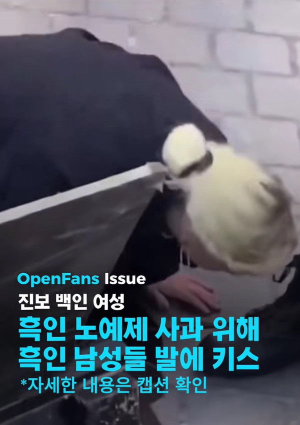 백인 여자 흑인에게 사과하기 위해 키스