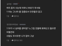 침대 밑에 바퀴벌레 들어갔는데 119불러도 될까