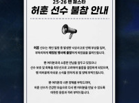 허훈 낙상사고 이거 뭐에요?