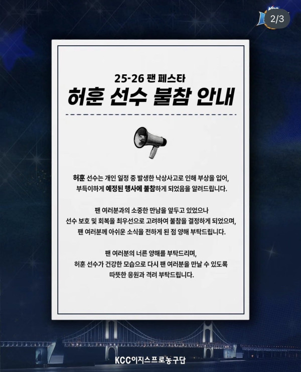 허훈 낙상사고 이거 뭐에요?