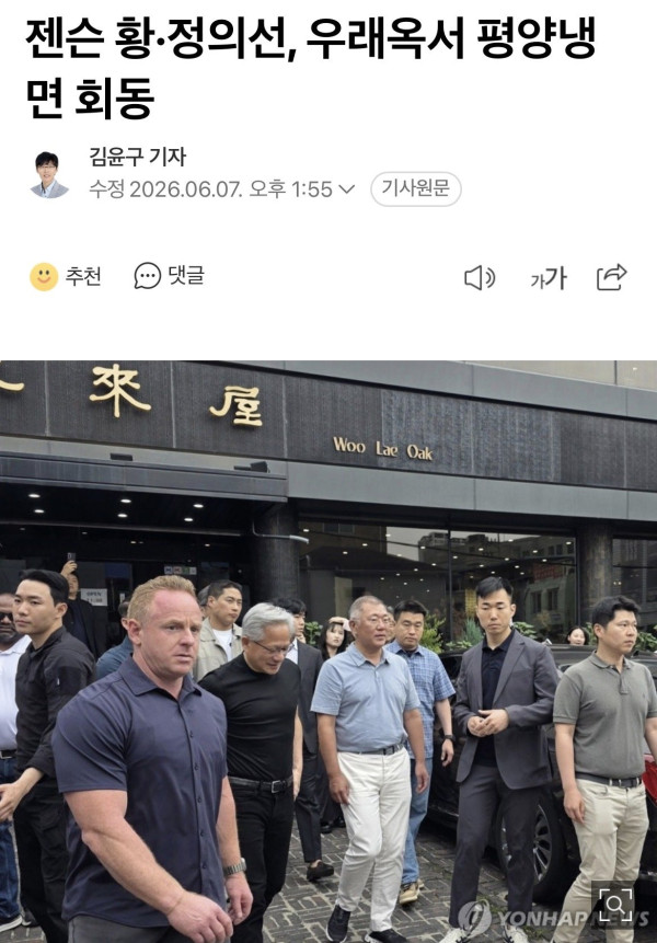 젠슨 황 정의선 우래옥서 평양냉면 회동