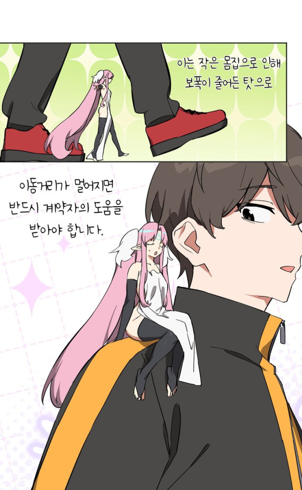 몸집 작은 요정이 불편한 이유