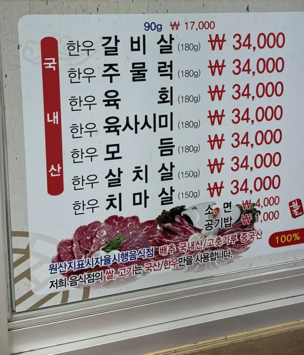 오늘 점심에 다녀온 한우집
