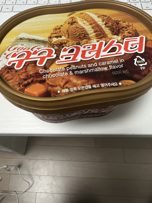 야식 아이스크림 먹어용ㅎㅎㅎ