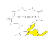 엉덩국이 미래를 예언한 만화