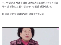 전재산을 사회에 기부하려한다는 전원주