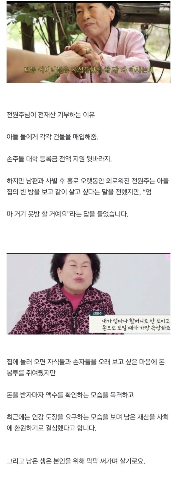 전재산을 사회에 기부하려한다는 전원주
