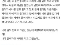 남편이 나랑 말도 안해