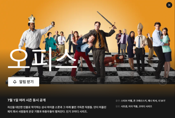 넷플릭스, 7월 1일 최고의 시트콤 업데이트