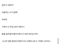 입사 일주일 됐는데 퇴사 한다고 말할라고..jpg