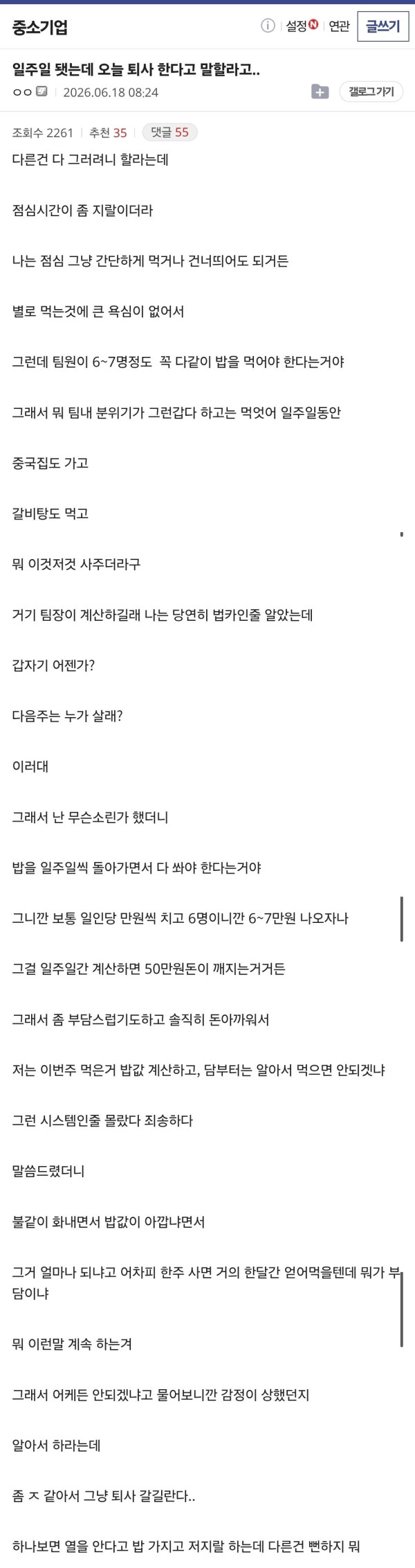 입사 일주일 됐는데 퇴사 한다고 말할라고..jpg