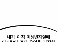 남편 개쓰레기로 만드는 아내