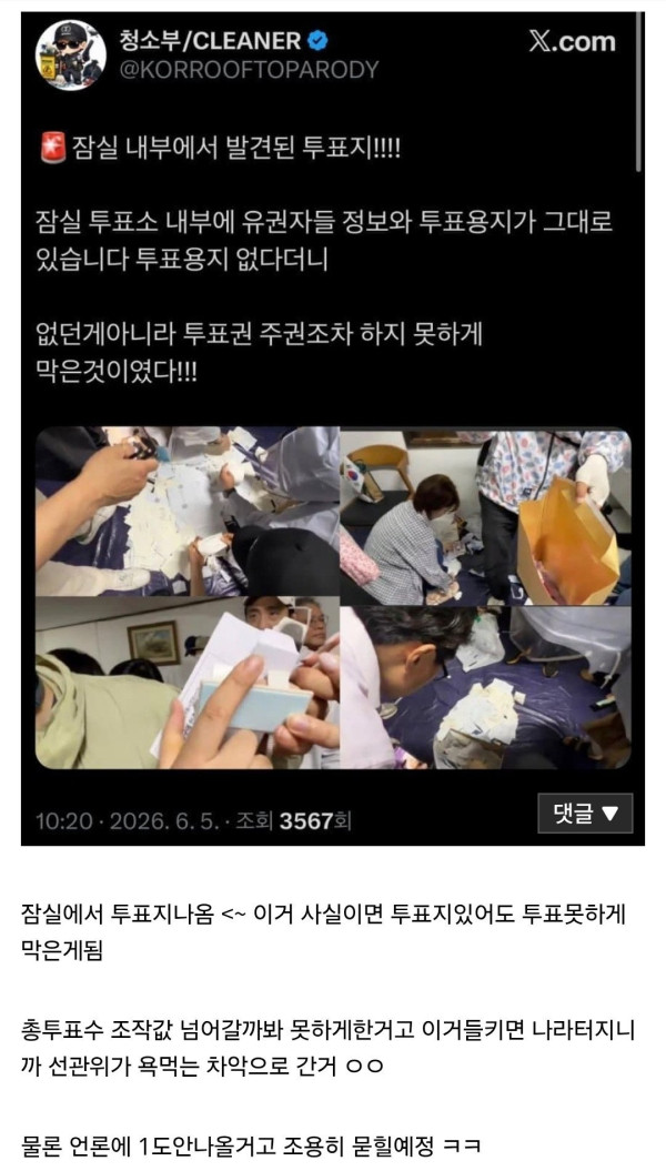 투표지 없다던 잠실 투표지 쏟아져 나옴