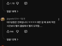 대구공항의 특별한 서비스