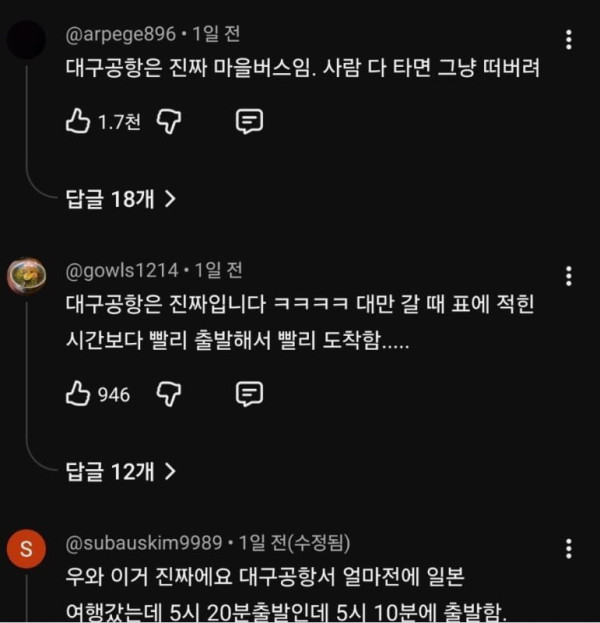 대구공항의 특별한 서비스