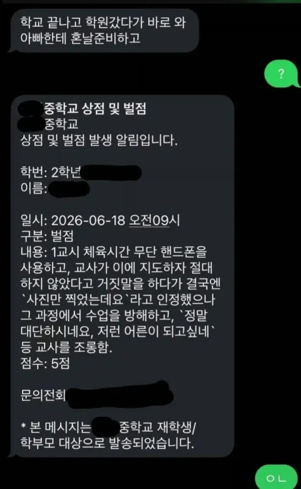 학원끝나고 아빠한테 혼날 학생