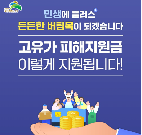 고유가 지원금 이거 왜뿌림?