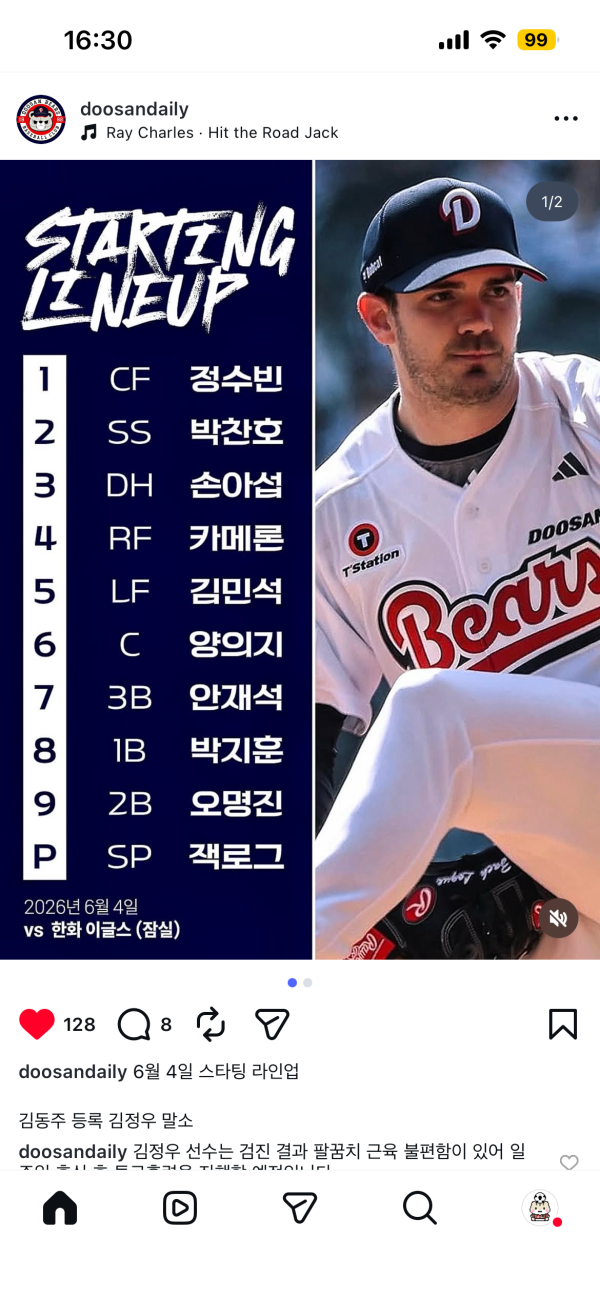 두산 라인업