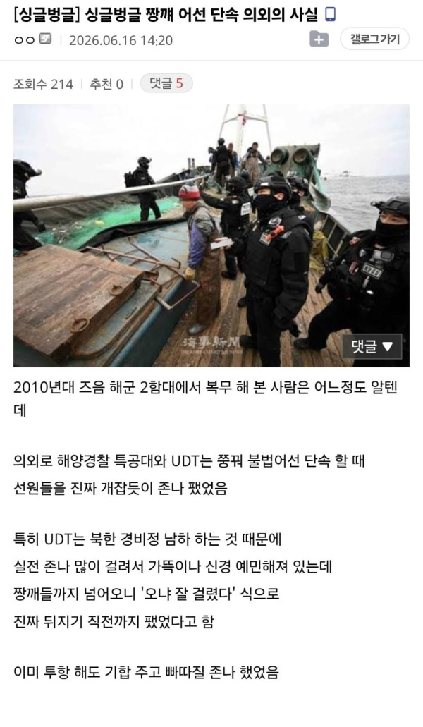 중국어선단속 의외의 사실