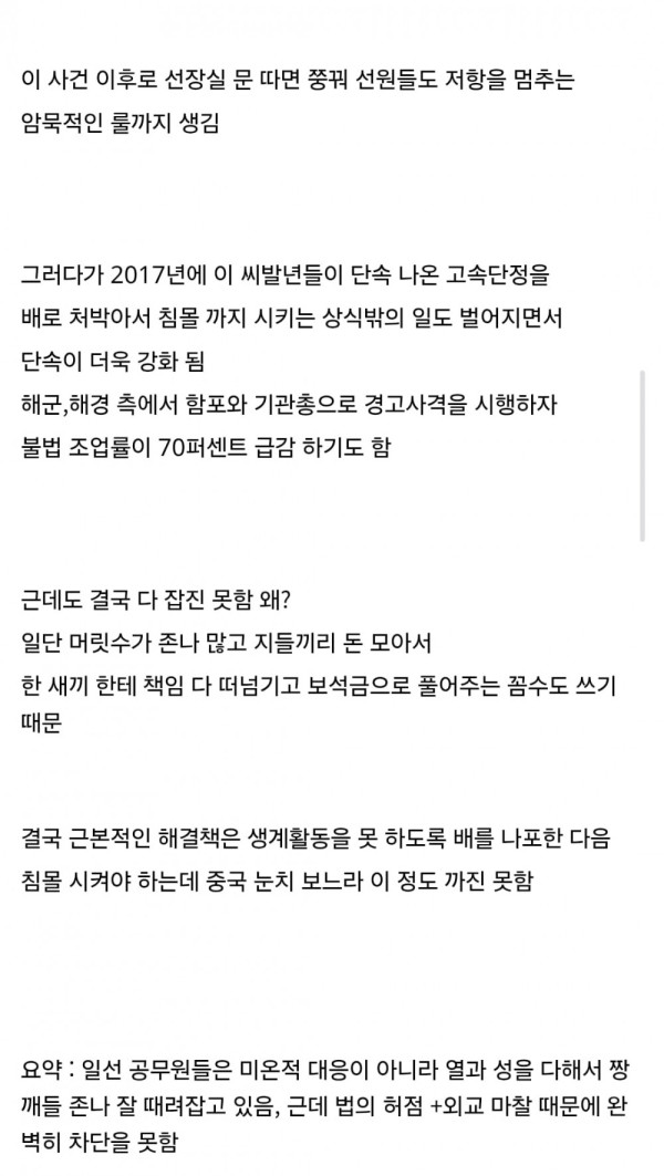 중국어선단속 의외의 사실