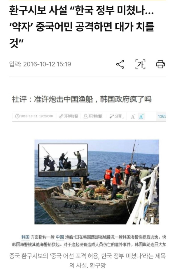 중국어선단속 의외의 사실