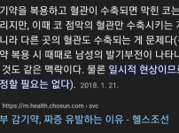 감기약 먹으면 일시적으로 발기부전