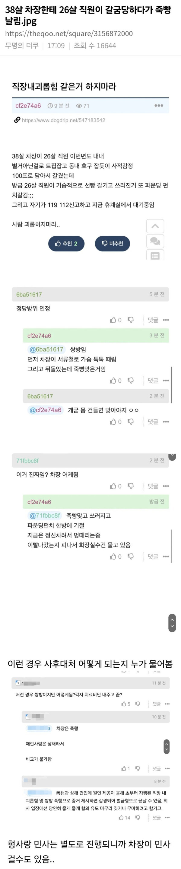 26살 직원이 38살 차장한테 죽빵갈김