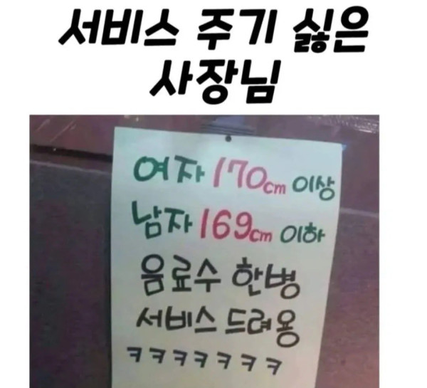 서비스 주기 싫은 사장님