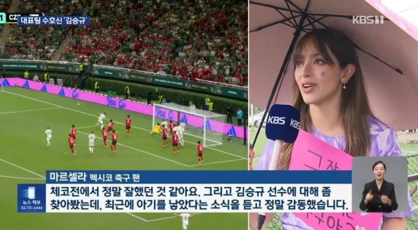 김승규에 반한 멕시코 여성팬