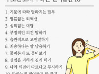 무조건 고쳐야 하는 언어습관