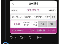 SRT 아침 예매가 항상 매진인 이유