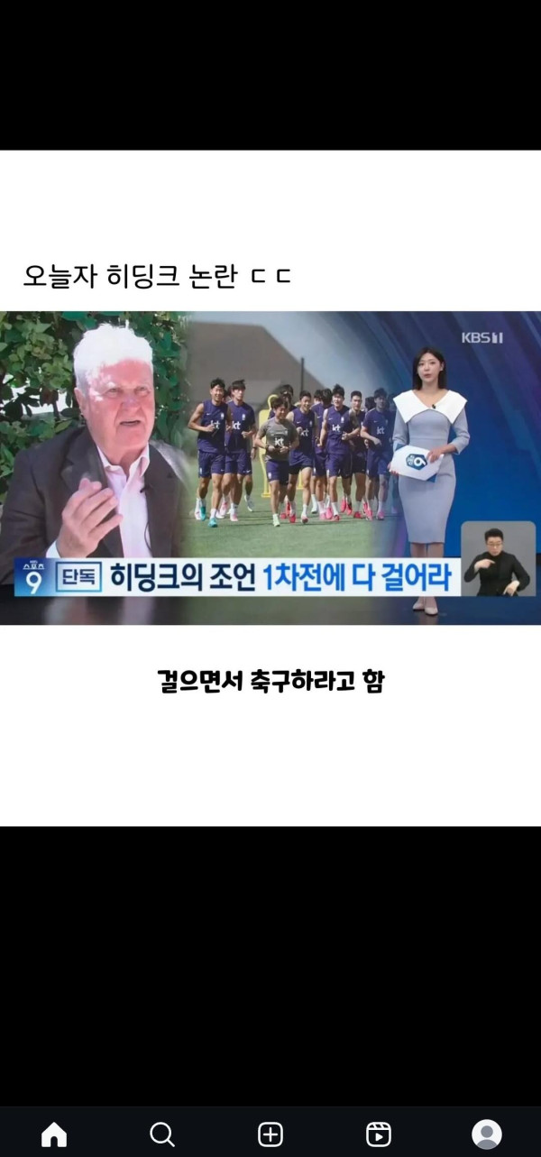 히딩크의 1차 체코전 조언 논란 ㄷㄷ